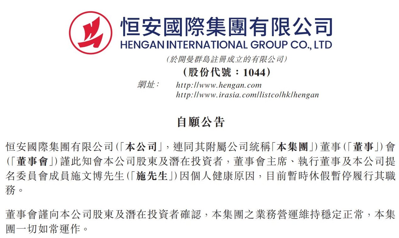 突发!“心相印”母公司掌舵人因健康原因休假 恒安国际:集团一切如常运作